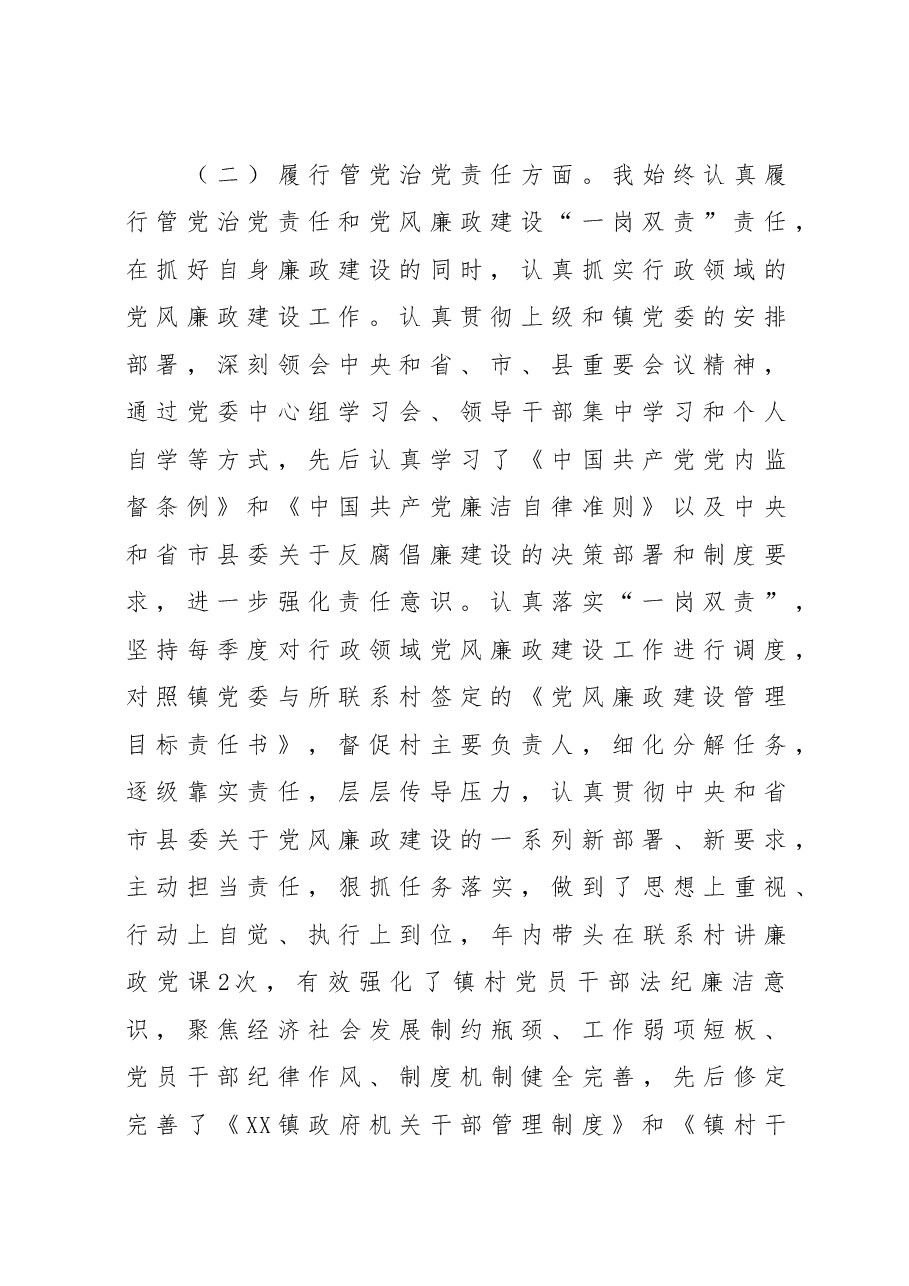 个人述责述廉述学报告.docx,第2页预览
