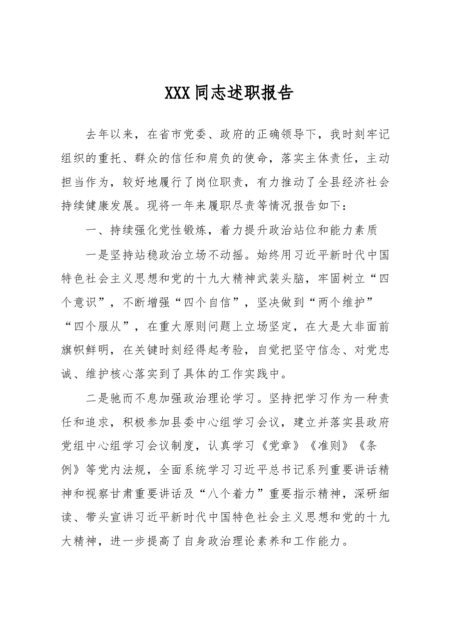 县长述职报告.docx,第1页预览