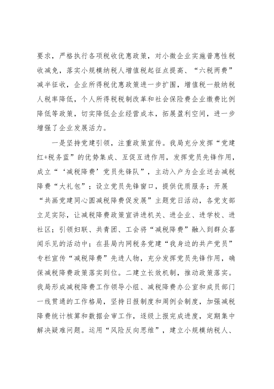 国家税务总局孟津县税务局党委书记.docx,第2页预览