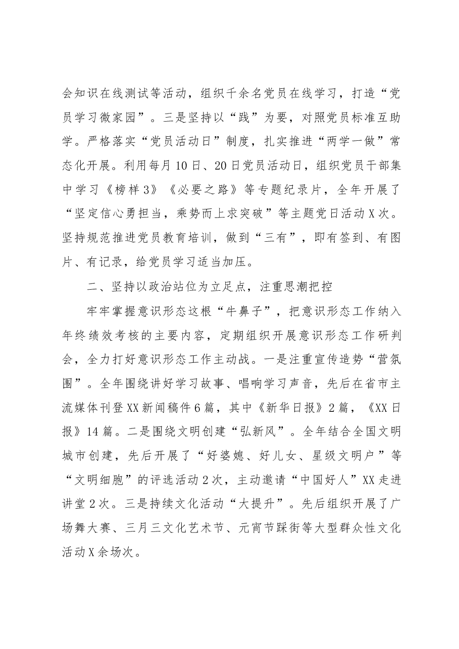 领导班子述职述责述廉述学述法报告.docx，第2页预览
