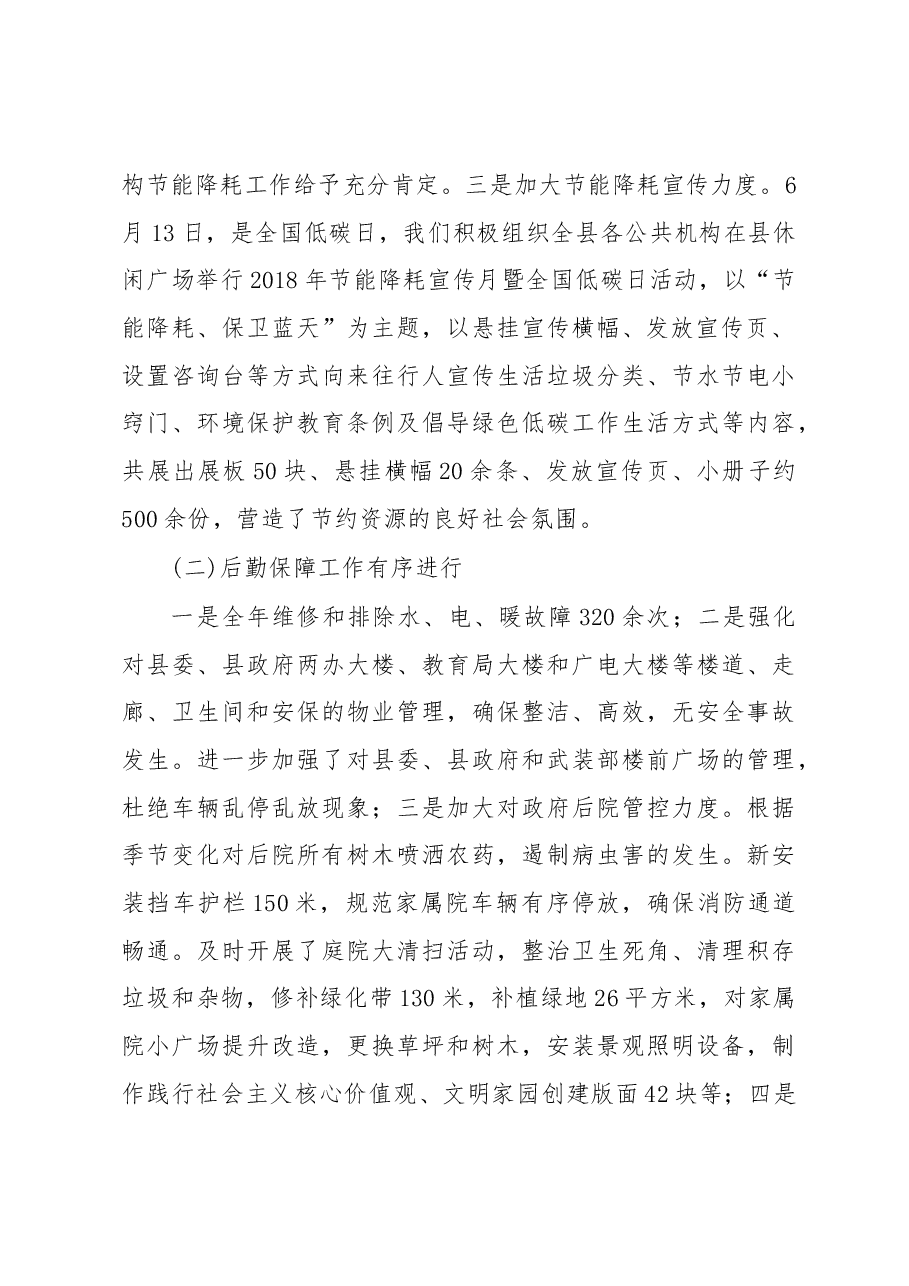 机关事务管理中心主任述职报告.docx,第2页预览