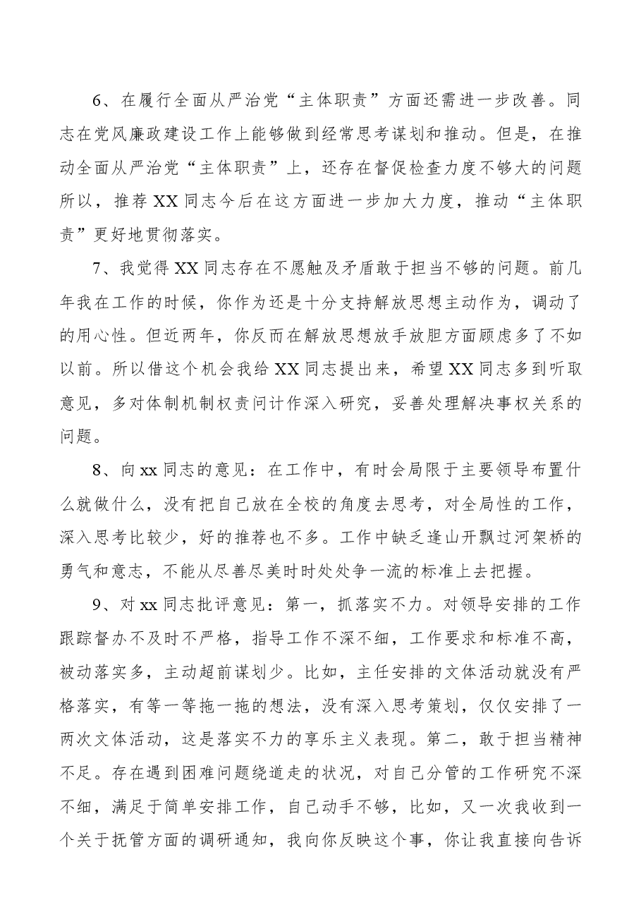 【批评意见】组织生活会批评意见清单.docx,第2页预览