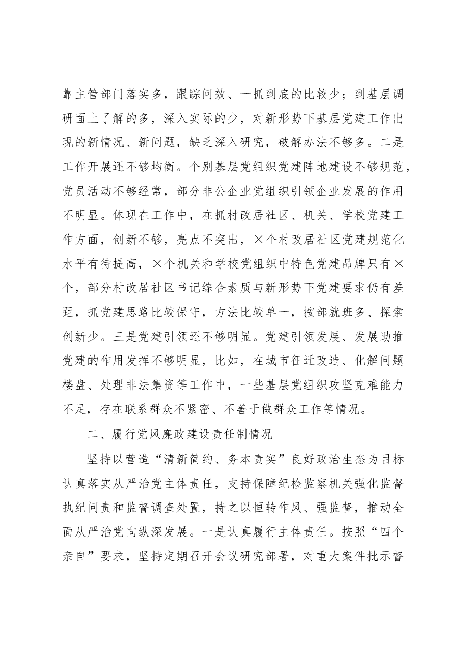 区委书记2020年度抓基层党建工作述职报告.docx,第3页预览