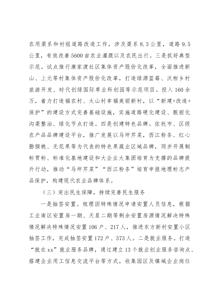 2018年镇政府年度工作总结5.docx,第3页预览