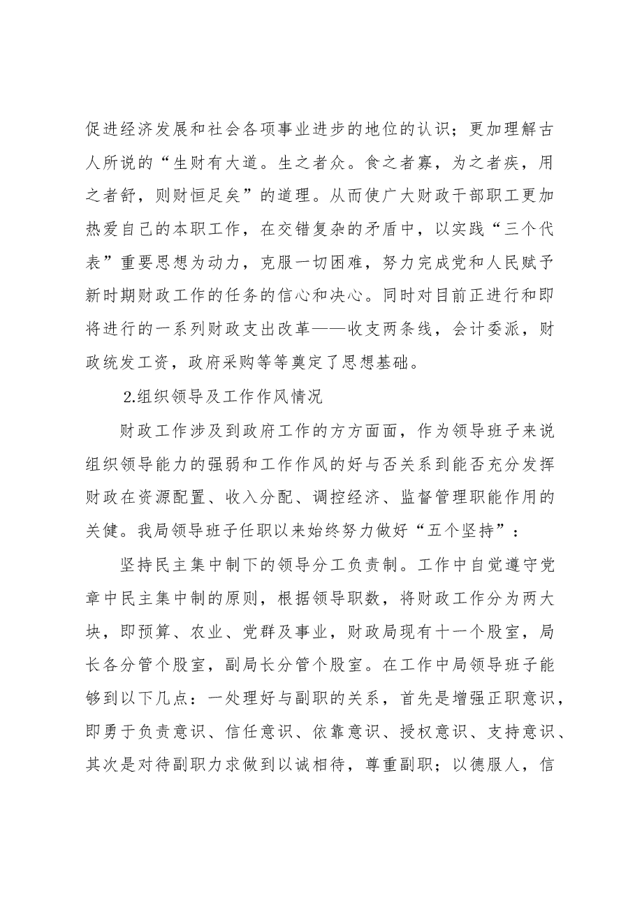 县财政局领导班子党风廉政建设总结汇报.docx,第2页预览