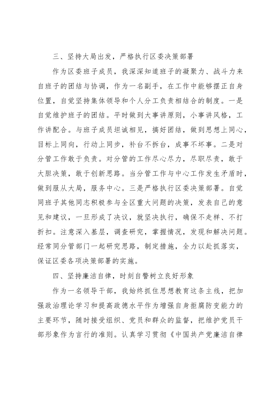 述职述廉报告(县区委副书记、副县区长通用).docx,第4页预览