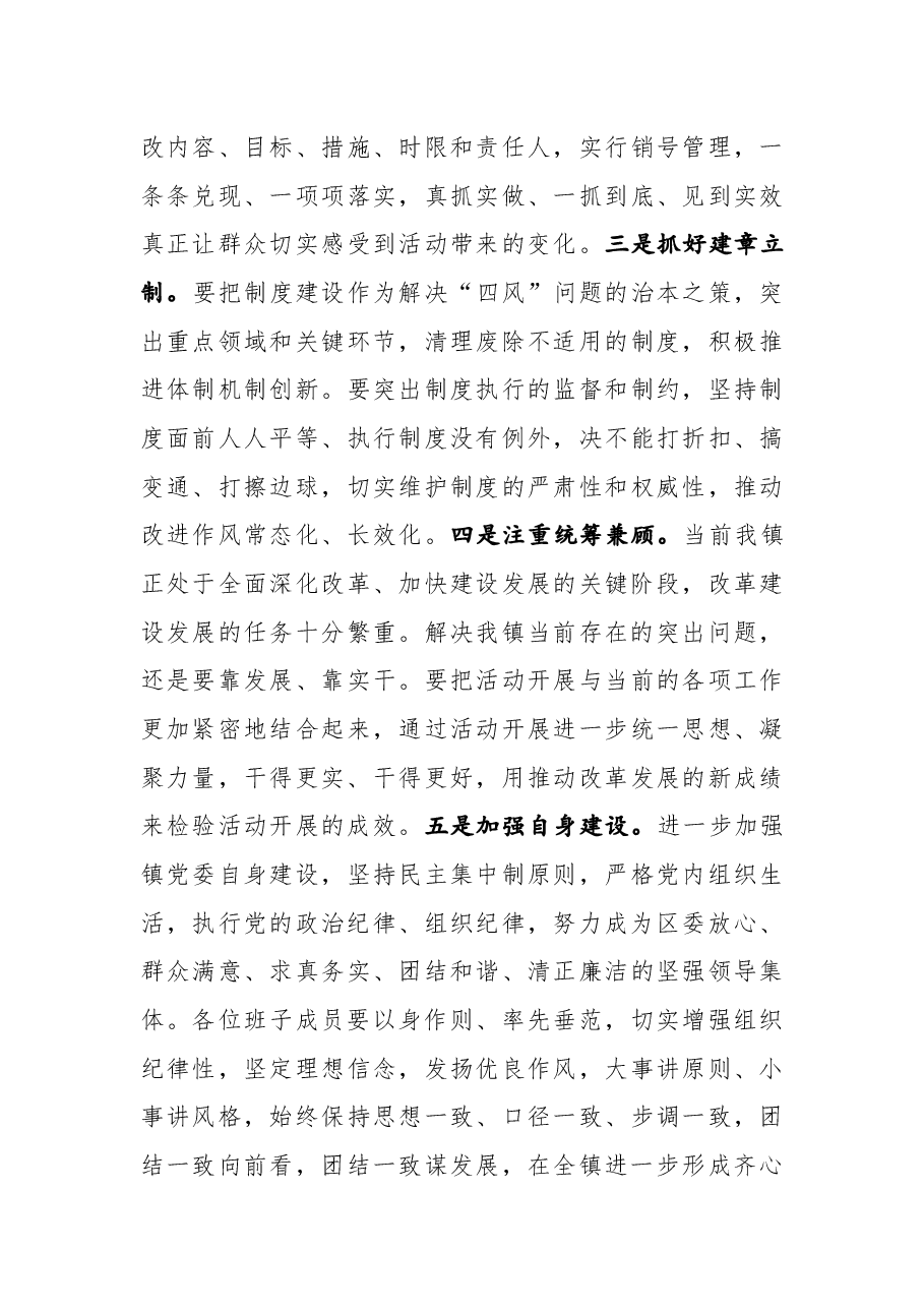 2019在领导班子民主生活会上的总结讲话.docx,第4页预览