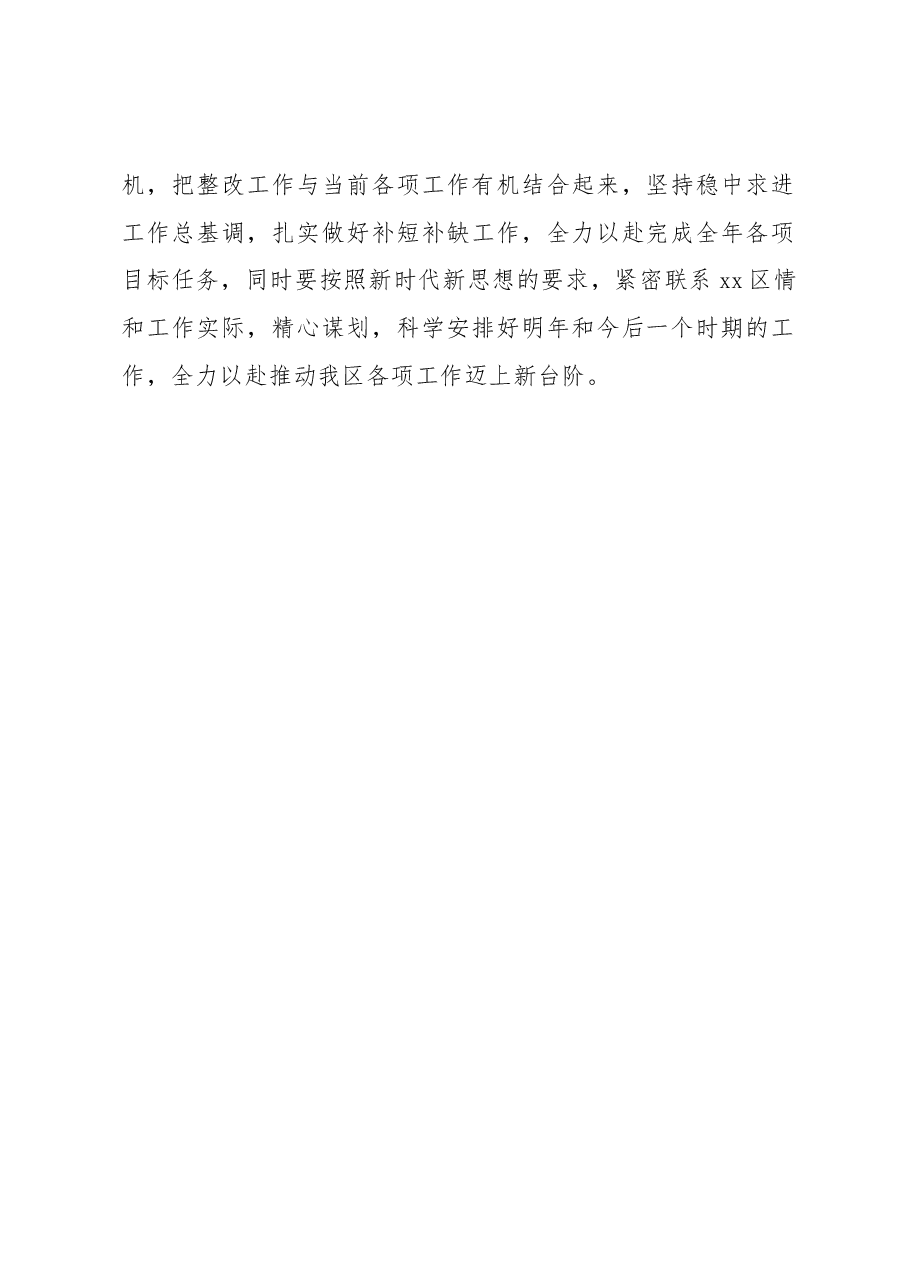 巡视整改专题民主生活会总结讲话稿.docx,第2页预览