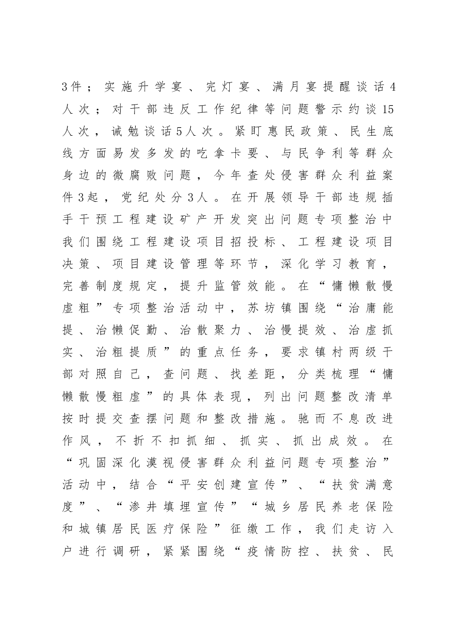 镇纪委书记2020年述责述廉报告.doc,第4页预览