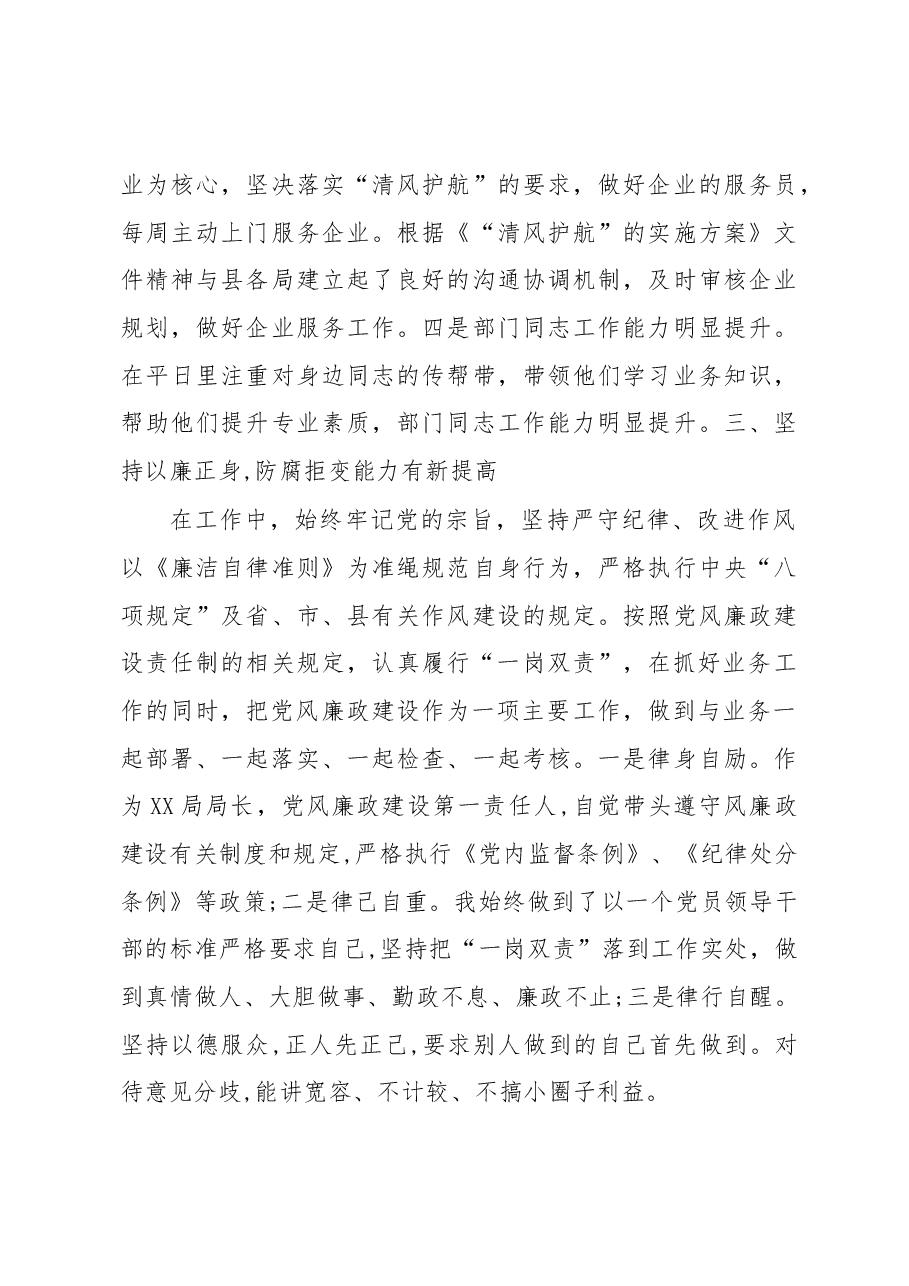 2019述职述德述廉述法报告.docx,第3页预览