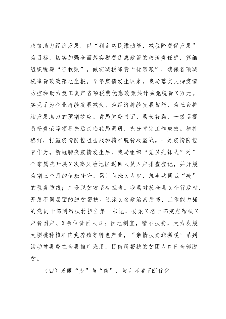 税务局党委书记局长2020年述职报告.docx，第4页预览