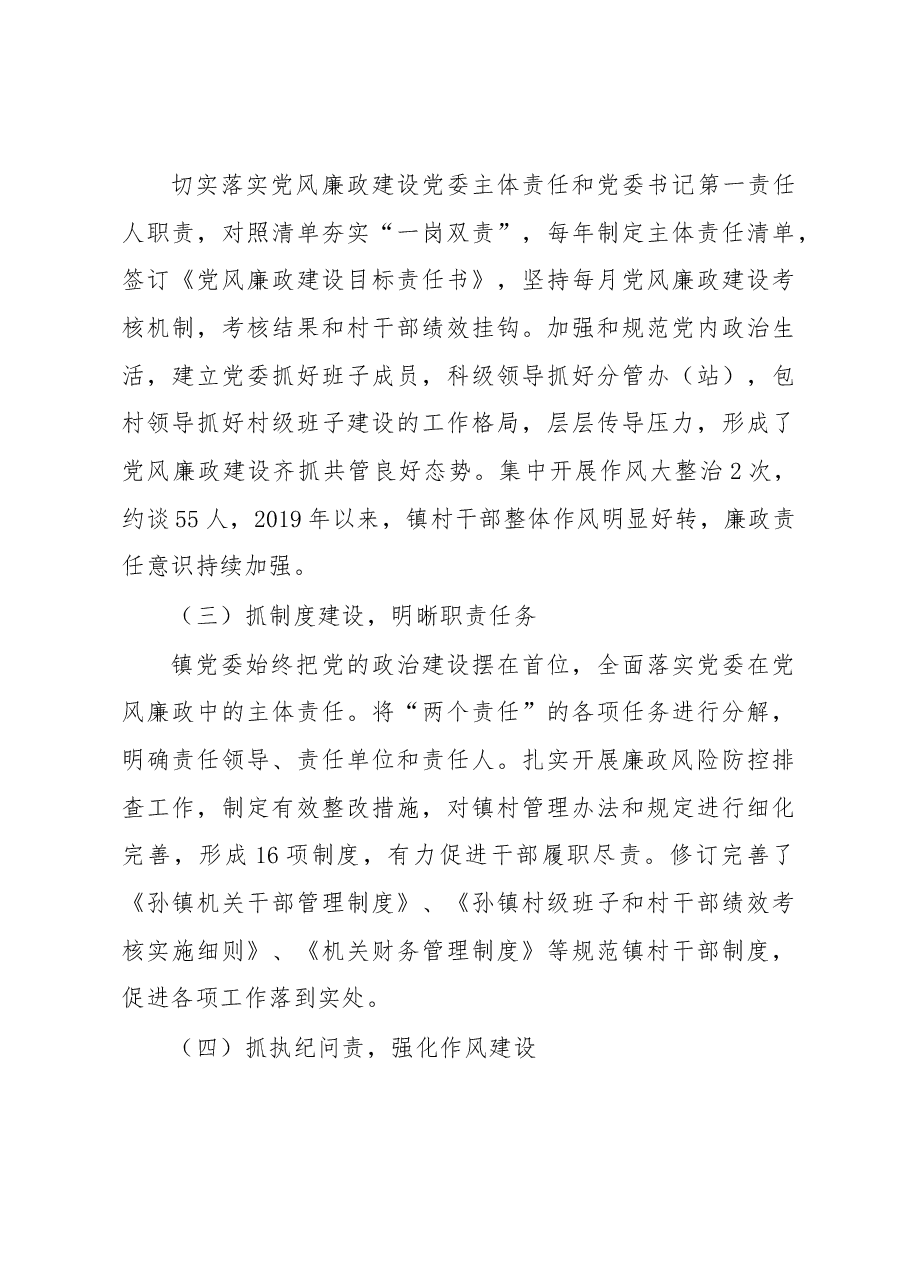 镇党委书记2020年个人述责述廉报告.docx,第4页预览