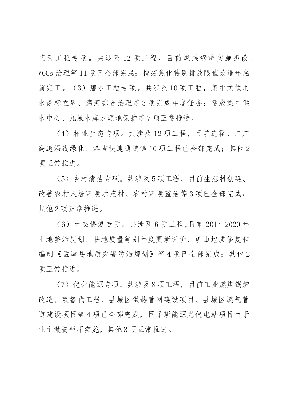 环保局长述职.docx，第2页预览