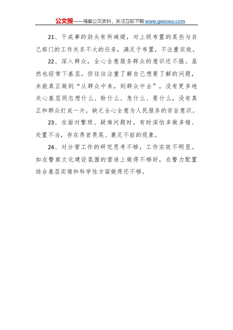 “不忘初心、牢记使命”主题教育民主生活会个人对照检查参考材料(二).docx,第4页预览