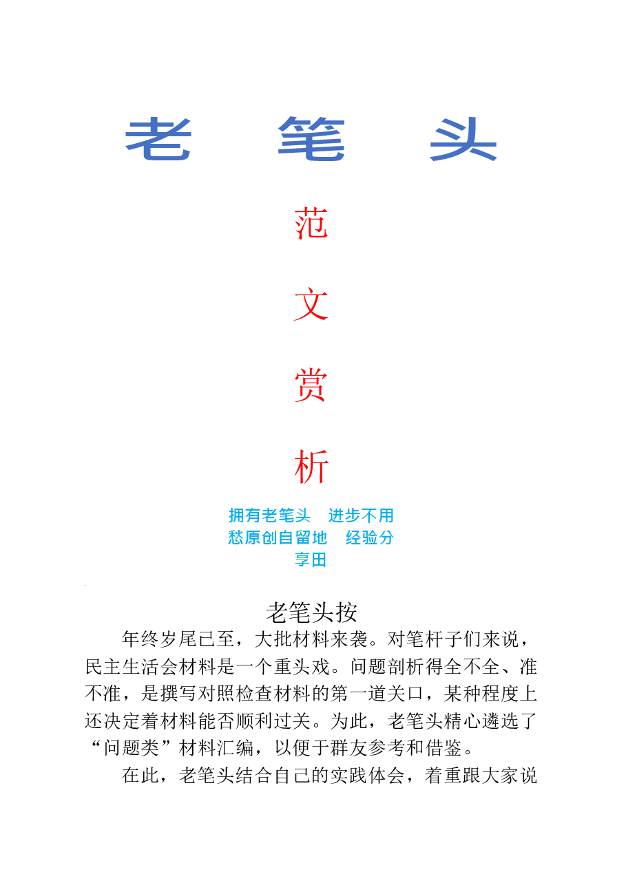 20181127各类民主生活会查摆问题材料汇编材料范文赏析12篇(仅限学习,请勿抄袭).docx,第1页预览