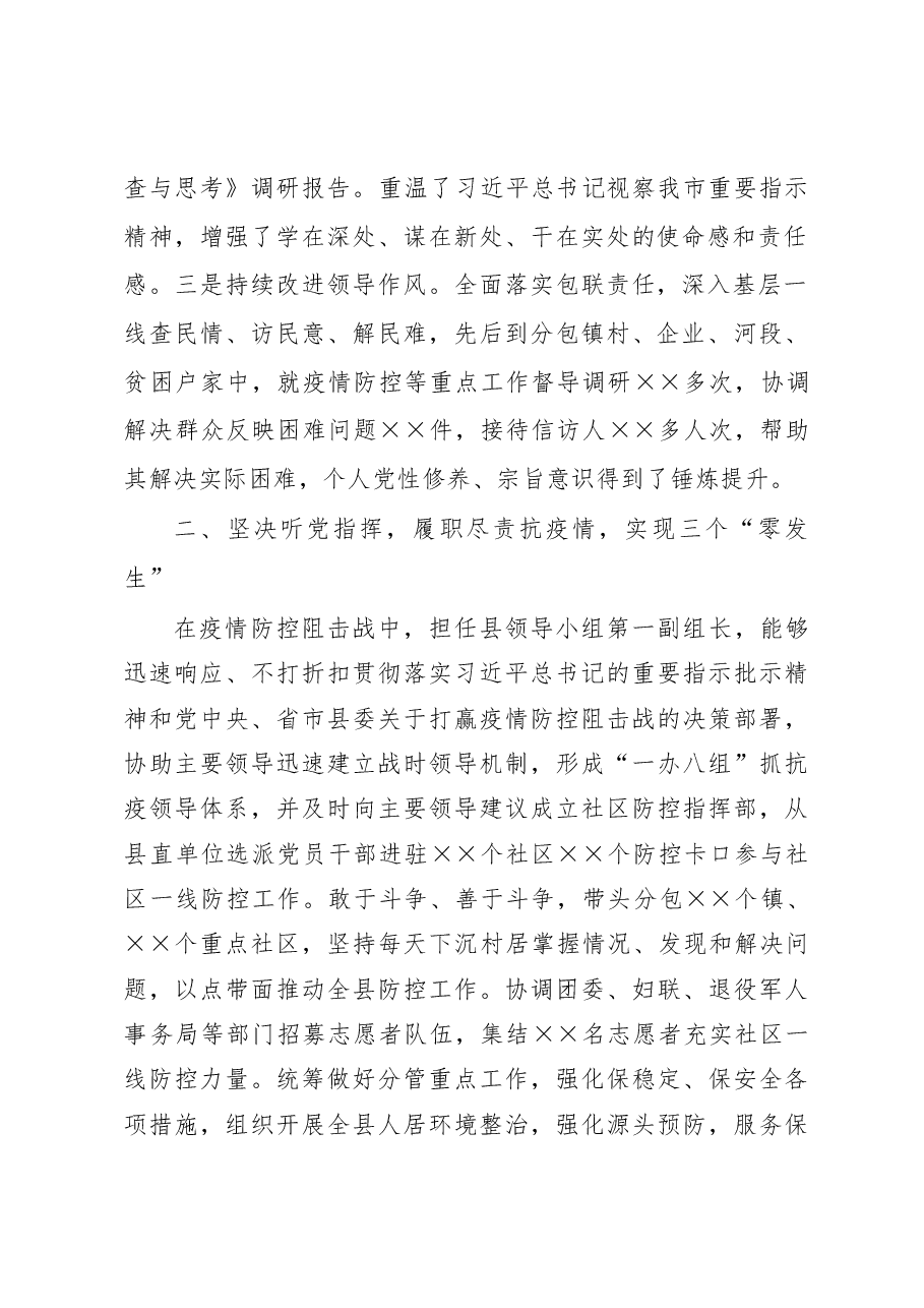 县委副书记2020年度述学述职述责述廉述法报告.docx,第2页预览