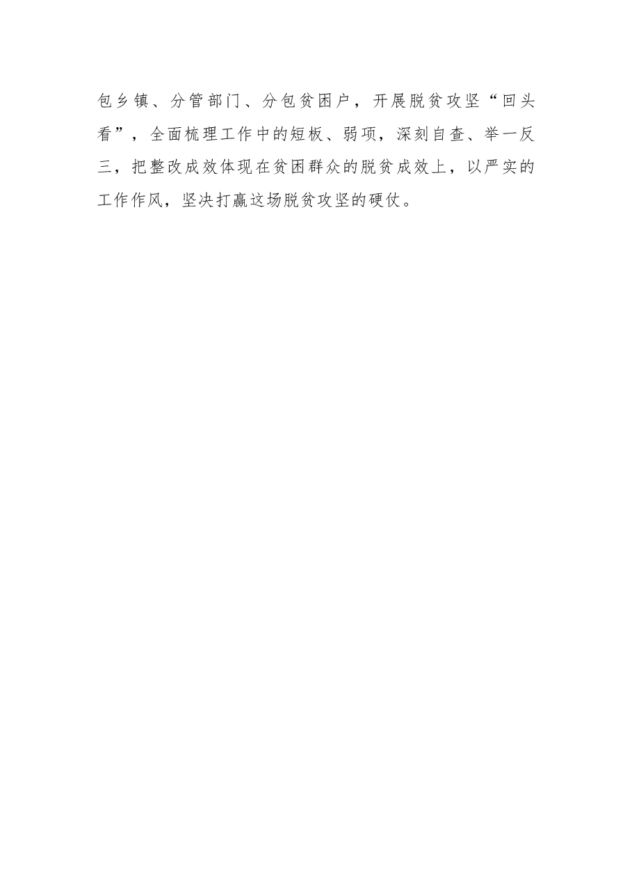 县委常委班子脱贫攻坚专题民主生活会讲话稿.docx,第2页预览