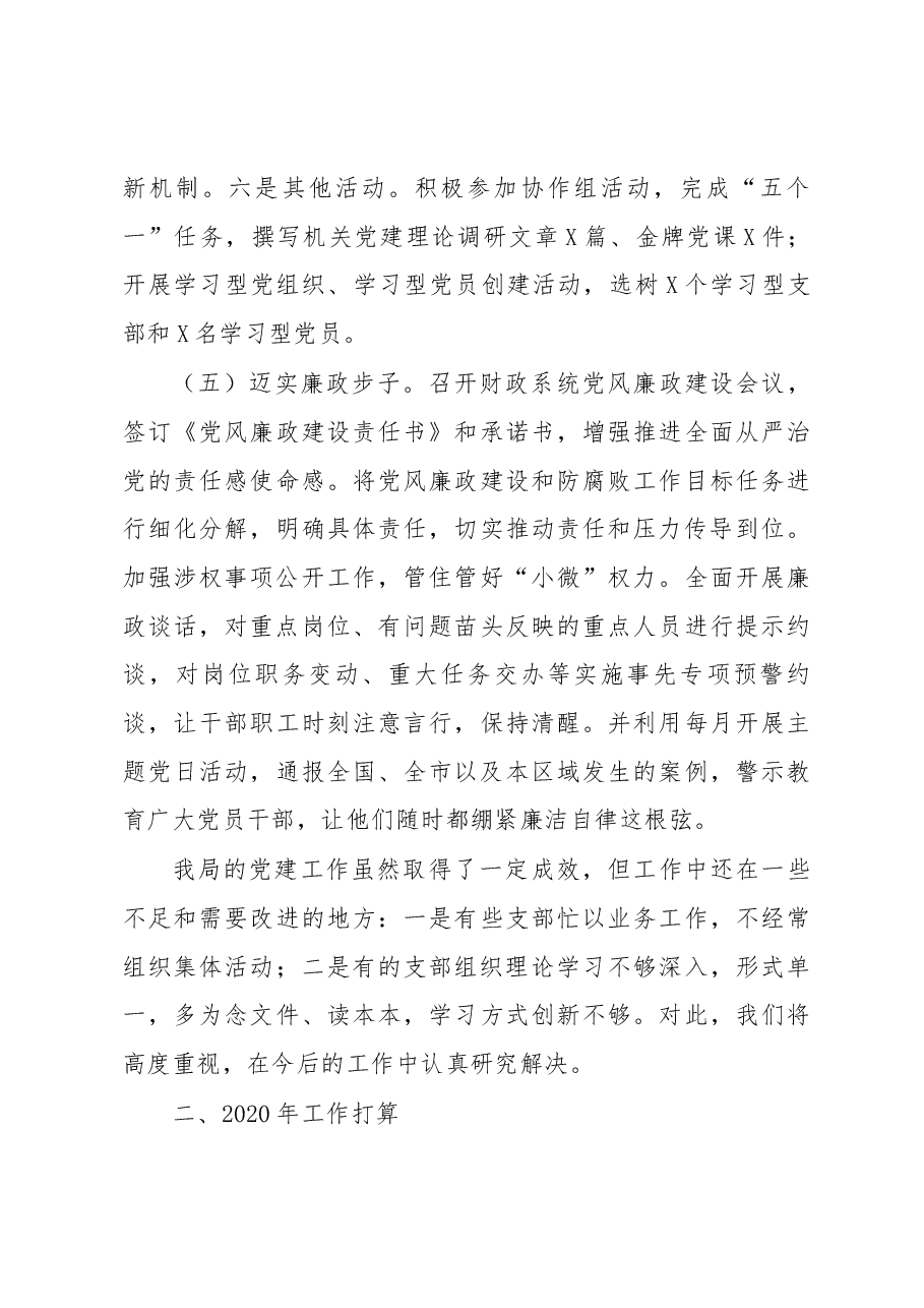2019年党建工作总结及2020年工作打算.docx,第4页预览