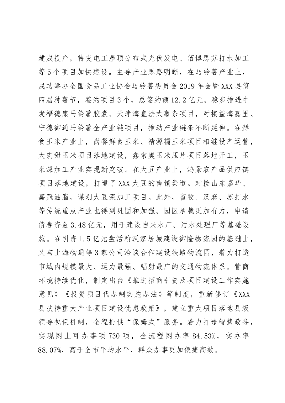 某县委四大班子领导述职述廉述法报告汇编之一.docx,第4页预览