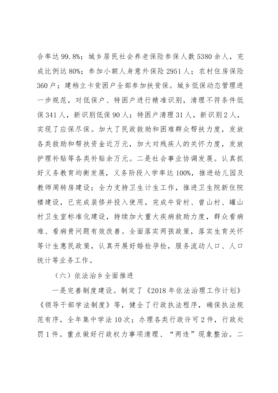 2018年镇政府年度工作总结7.docx,第4页预览
