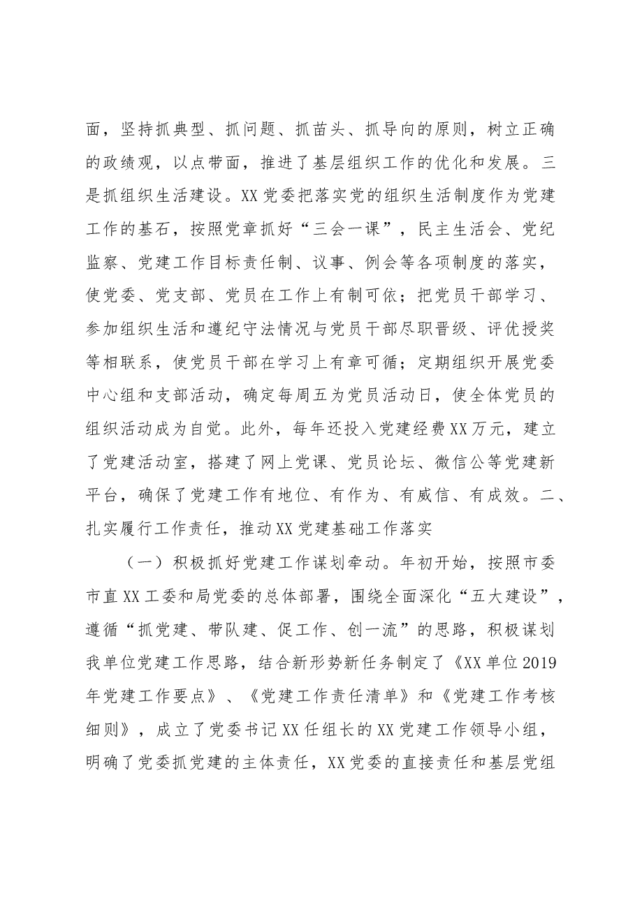 (6篇)半年党建工作述职报告.docx,第3页预览