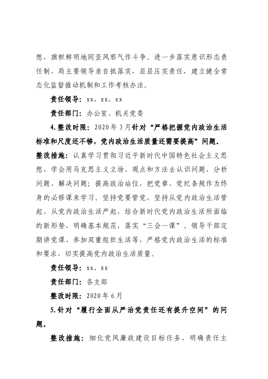 x局党组主题教育专题民主生活会整改方案.docx,第4页预览