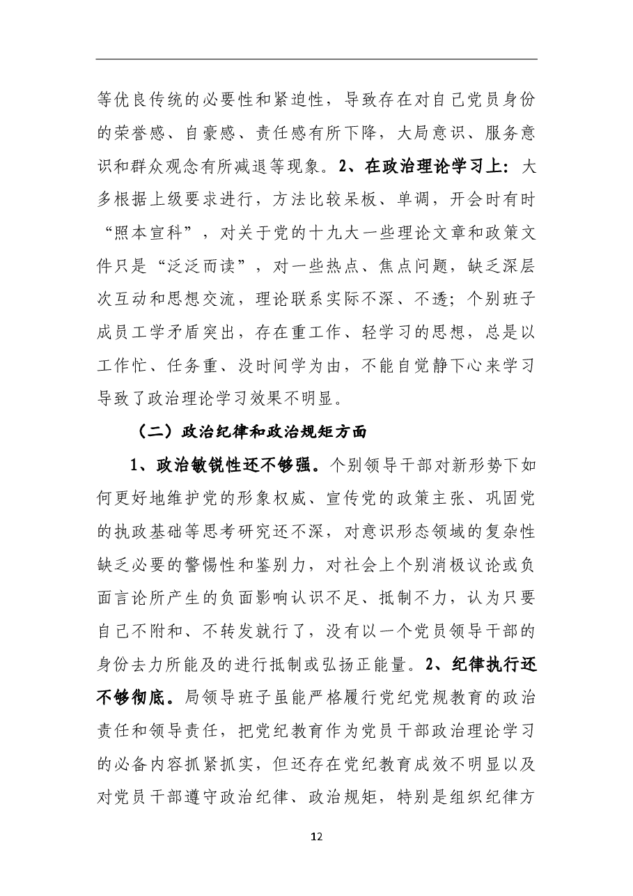 民主生活会班子对照检查材料.doc，第3页预览