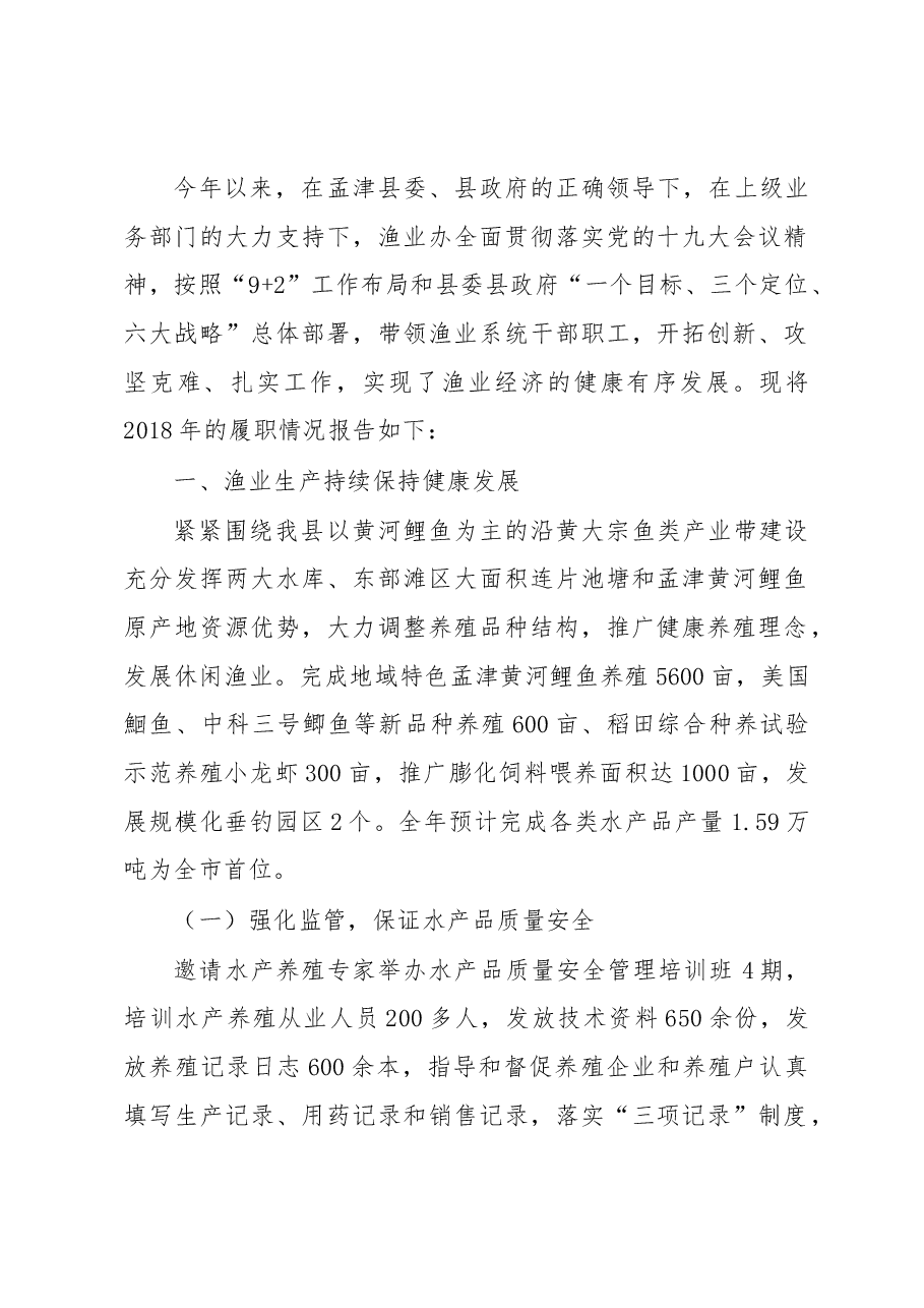 渔业办主任述职.docx,第1页预览
