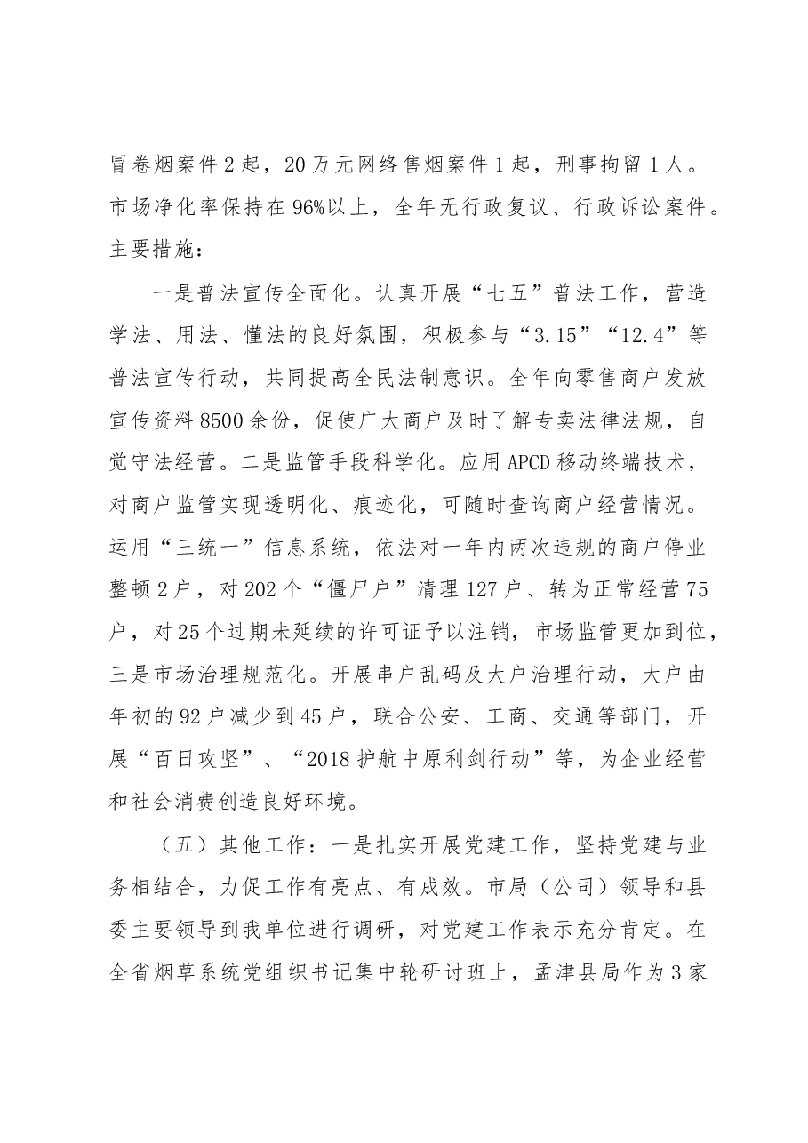 烟草局长述职.docx,第4页预览