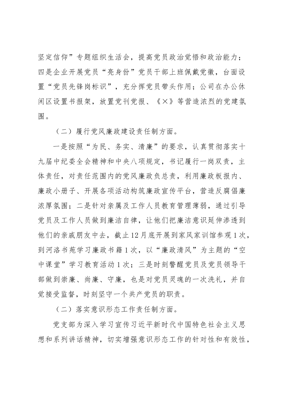 企业党支部书记2020年度抓基层党建工作述职报告.docx,第2页预览