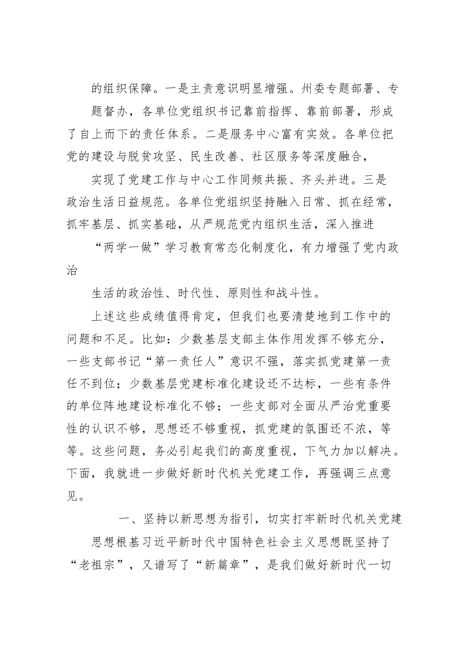 （15篇）述职会议点评主持讲话材料范文赏析.docx，第3页预览