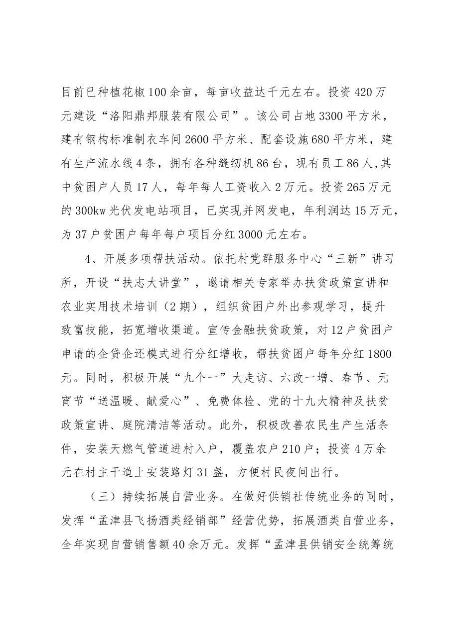 供销社主任述职.docx,第4页预览