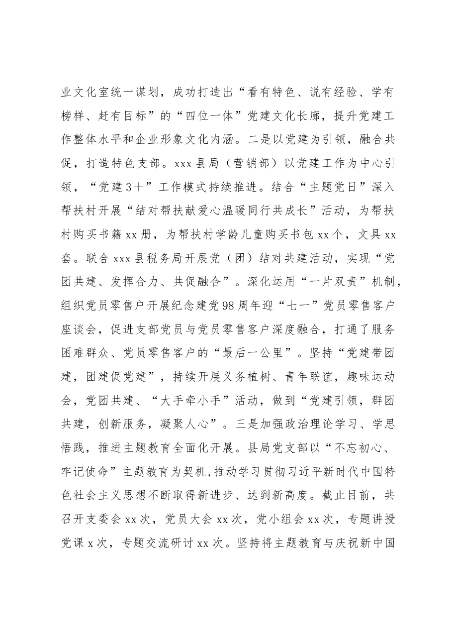 烟草专卖局2019年工作总结及2020年工作计划.docx,第2页预览