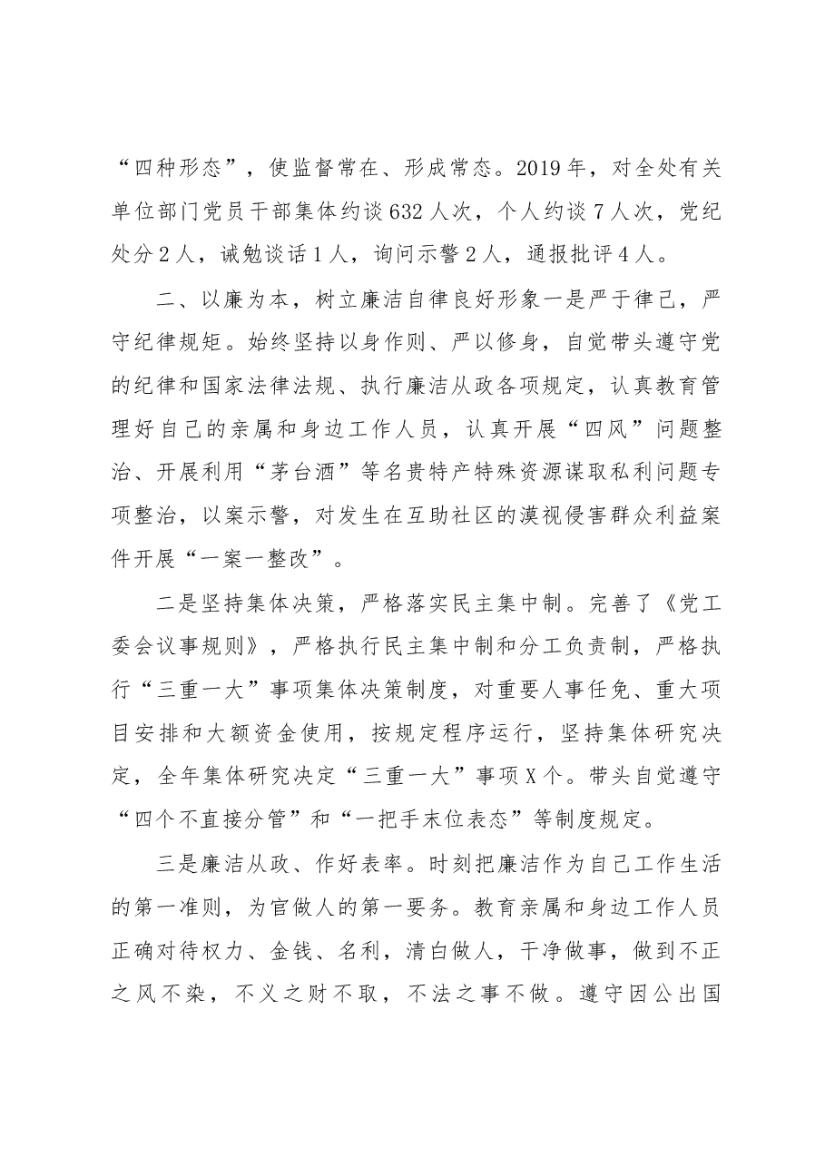 个人述责述廉述德报告(改).docx,第3页预览