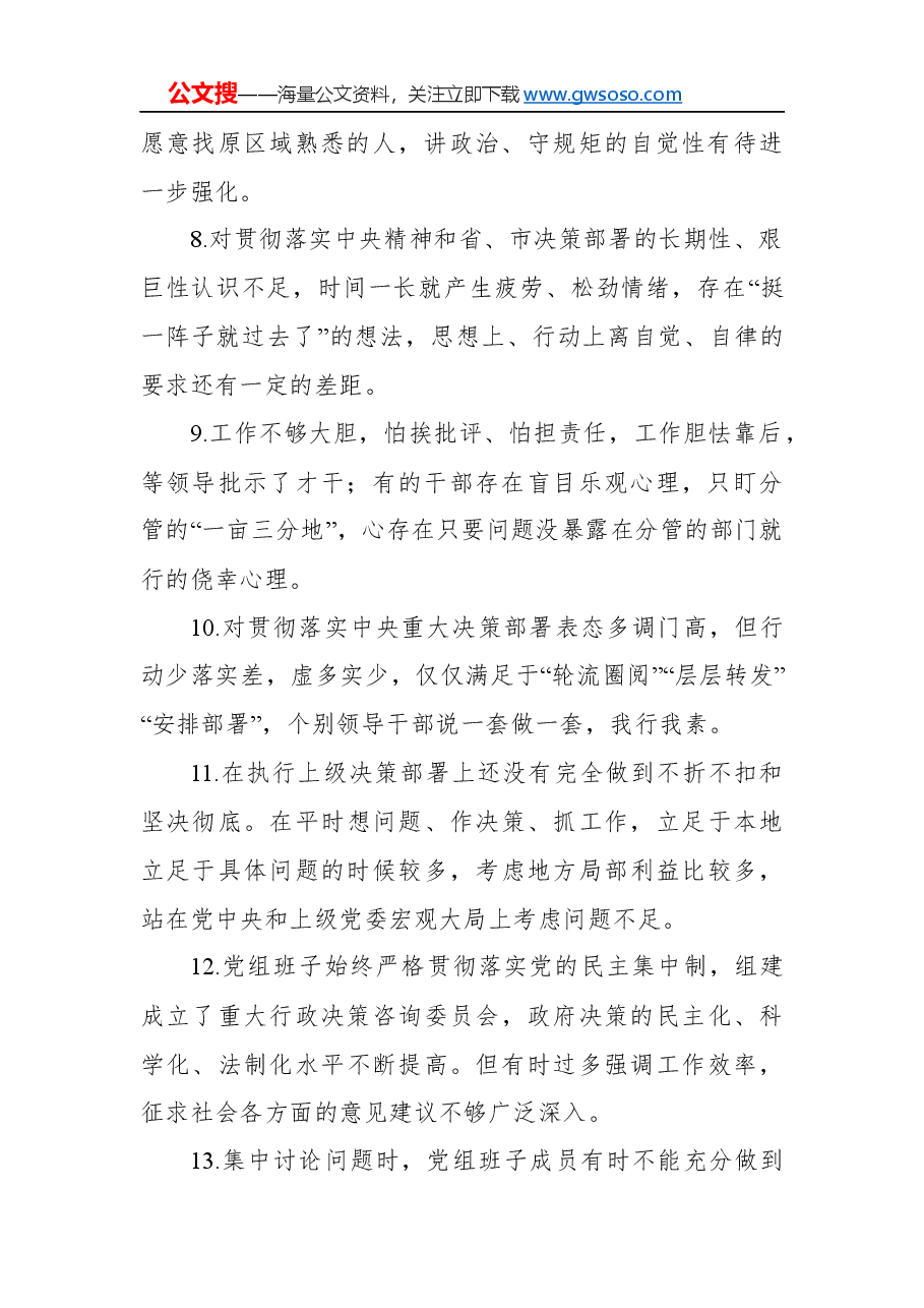 (38条)“不忘初心、牢记使命”主题教育检视问题清单:思想政治方面问题.docx,第2页预览