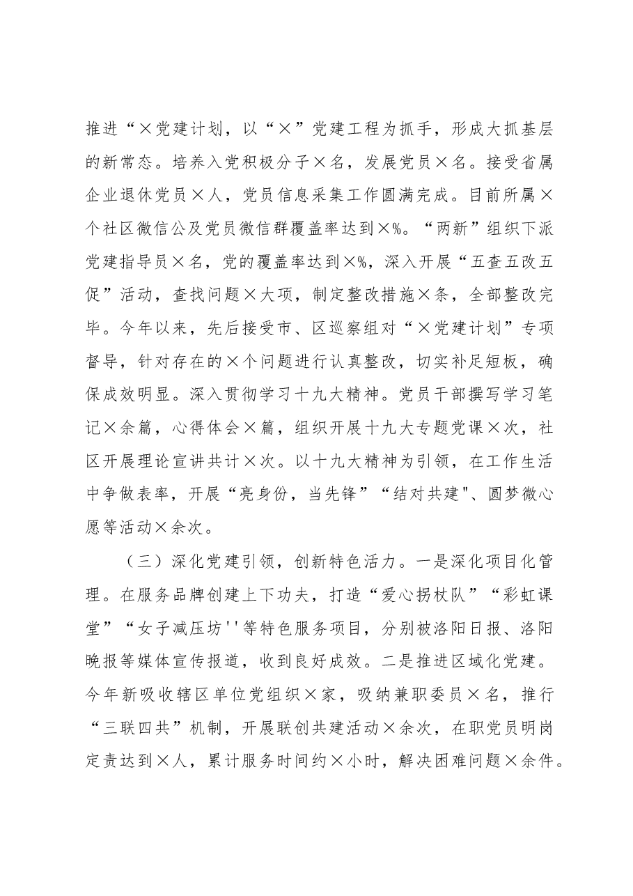 党工委书记抓基层党建工作述职报告.docx，第2页预览
