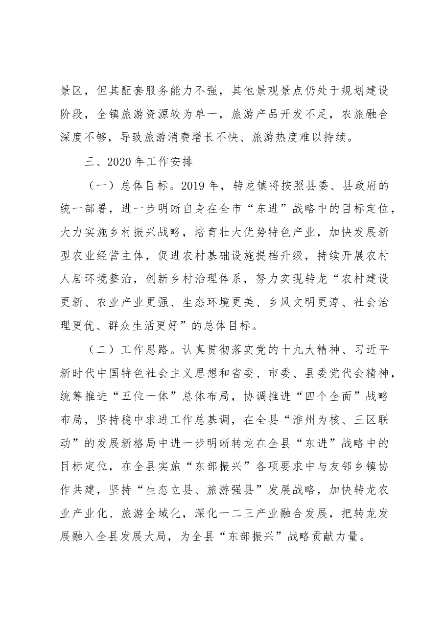 金堂县转龙镇人民政府关于2019年工作总结和2020年工作安排的报告.docx,第4页预览