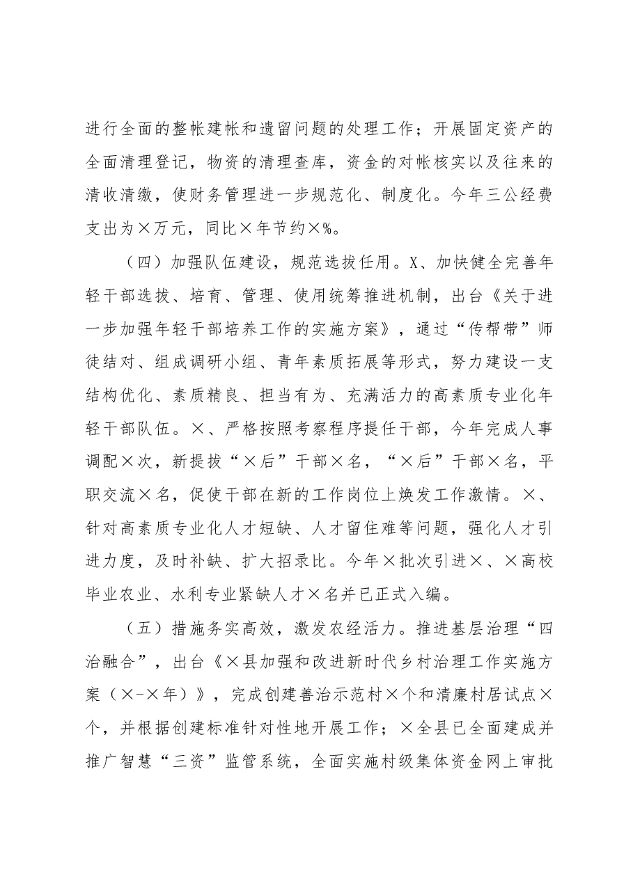 县农业农村局副局长2020年度述职述廉述学述法报告.docx,第4页预览