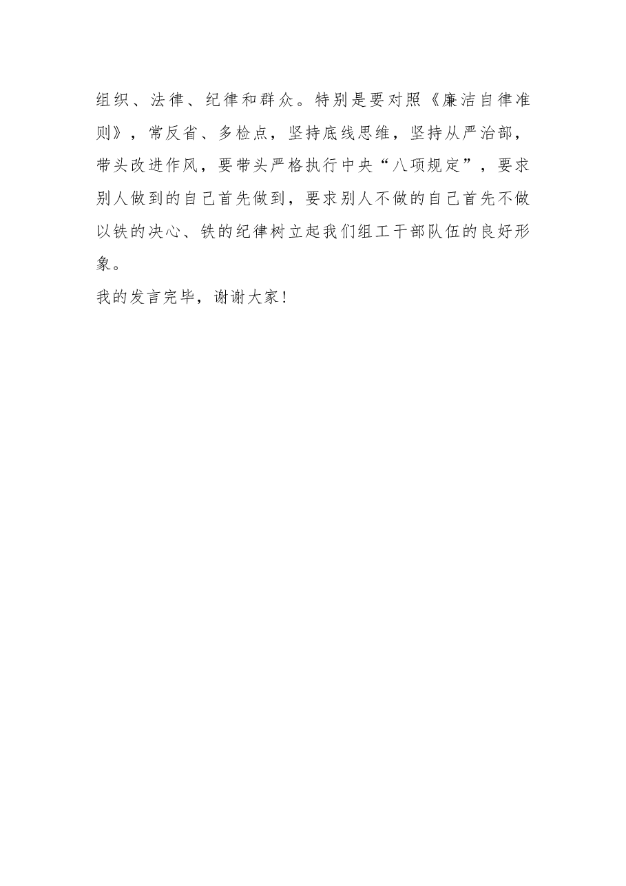 在组织部机关支部组织生活会上的讲话.docx,第4页预览