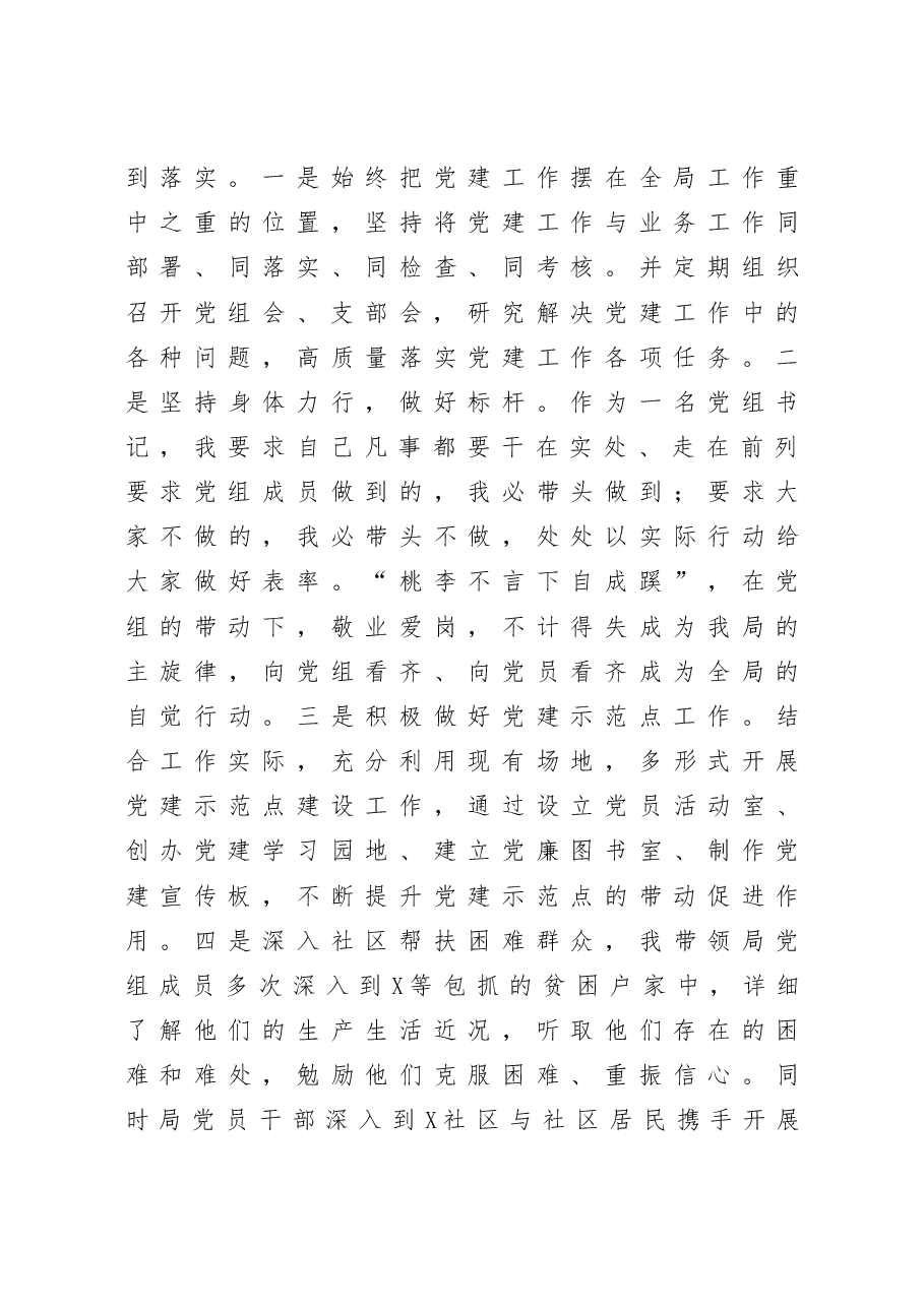 商务局党组书记2020年抓基层党建工作述职报告.docx,第3页预览