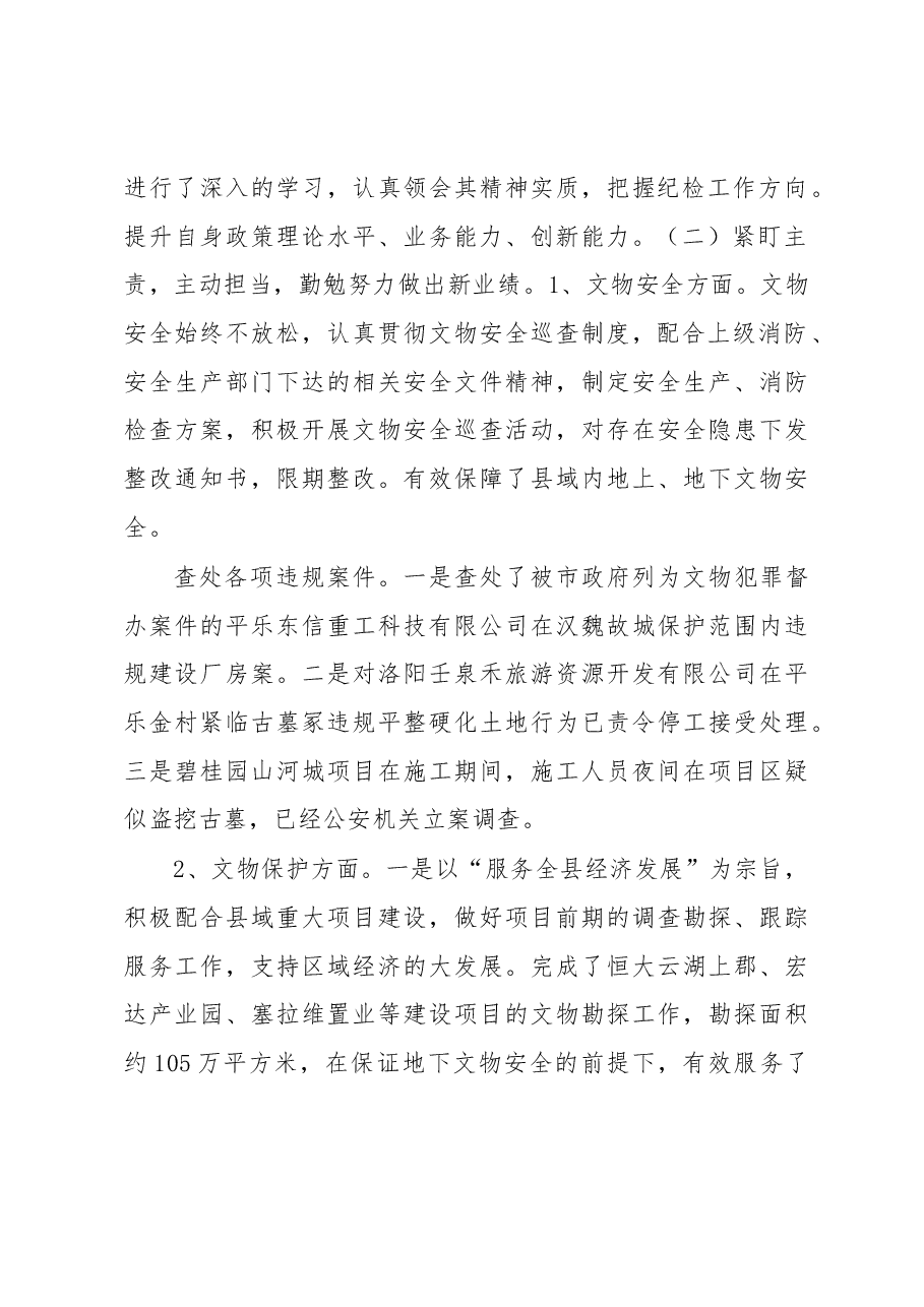 文物局局长述职报告.docx，第2页预览