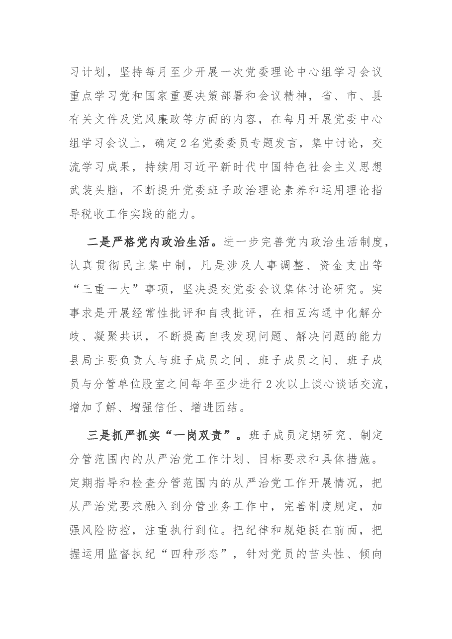 县税务局2020年度党员领导干部民主生活会党委班子对照检查材料.docx,第2页预览