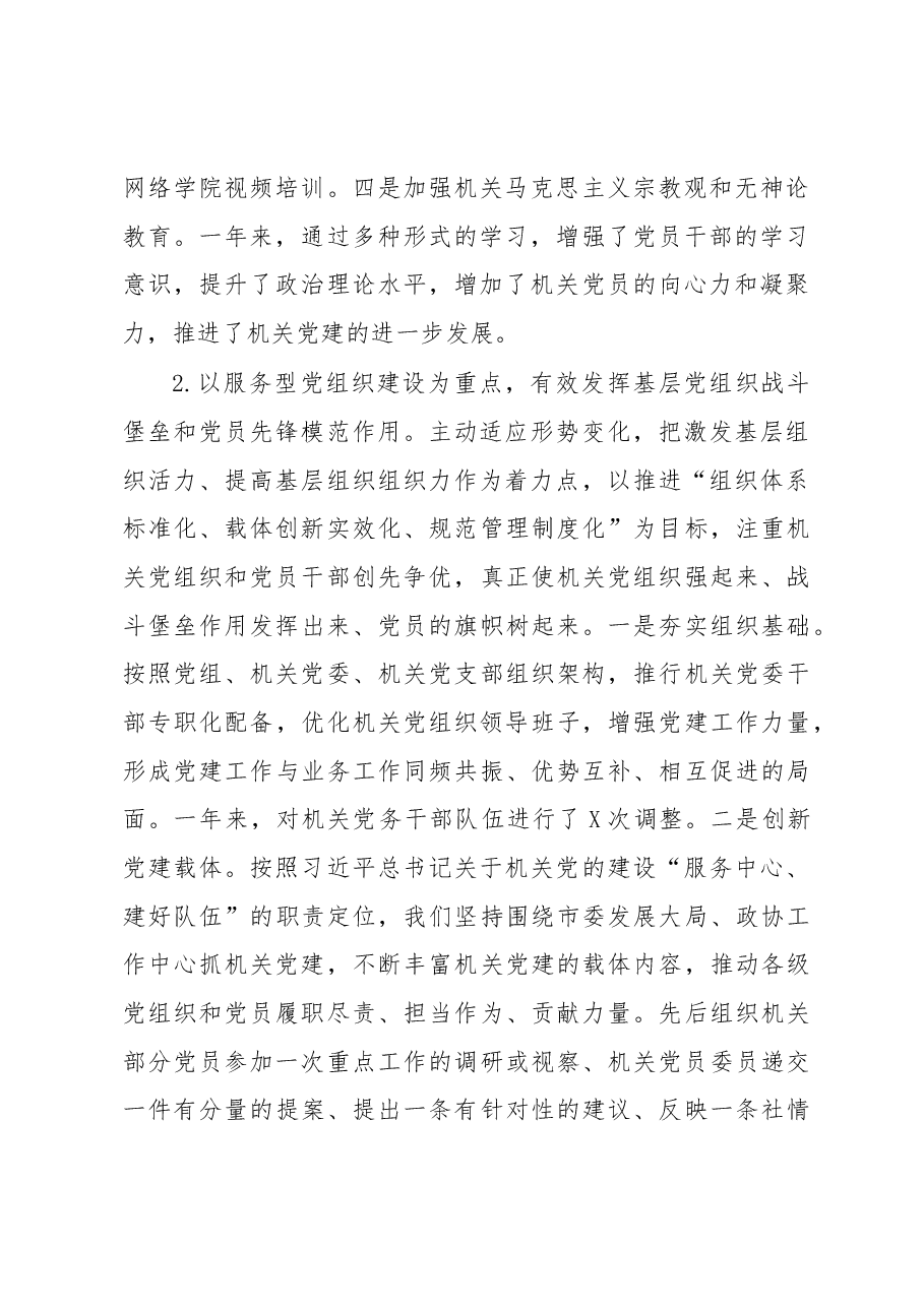 党建工作述职报告.docx,第2页预览