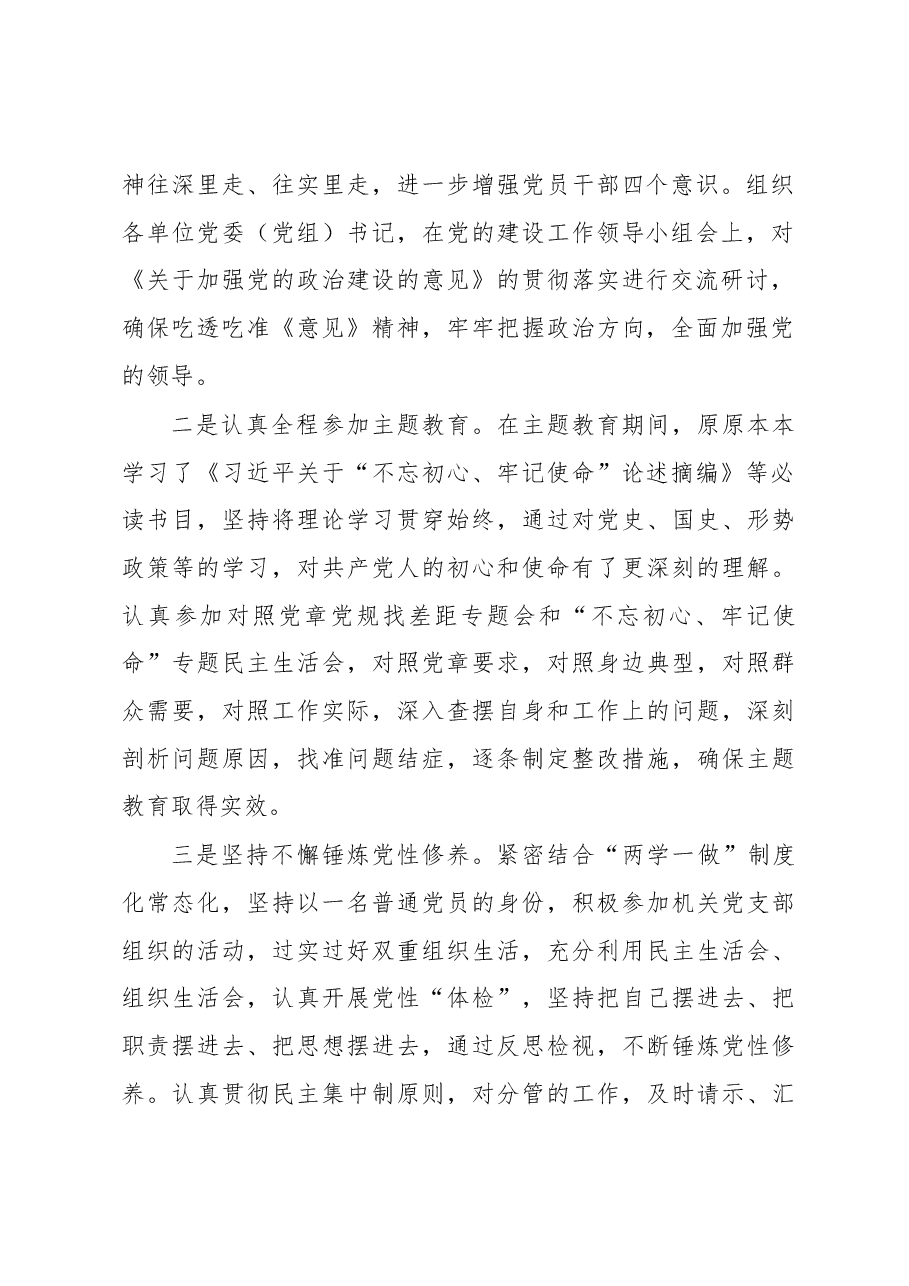 述职述廉述德报告.docx,第2页预览
