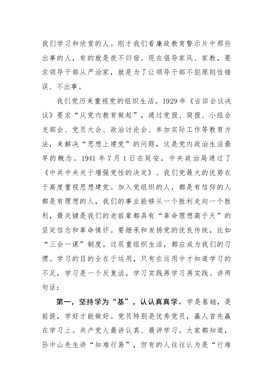 在市委办机关党总支第一党支部组织生活会上的讲话.docx,第2页预览