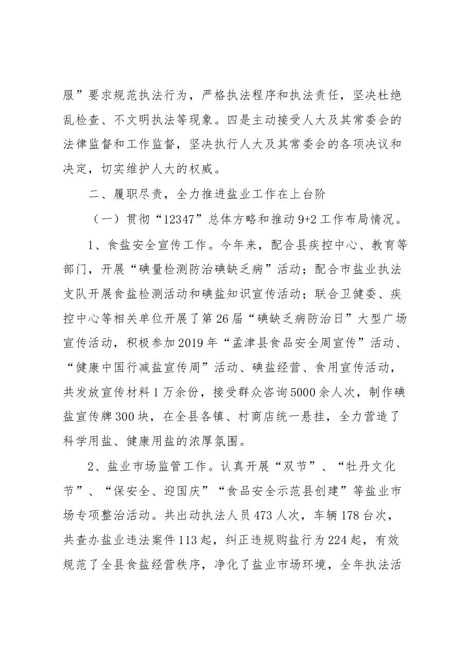 盐业管理局局长述职报告.docx,第2页预览