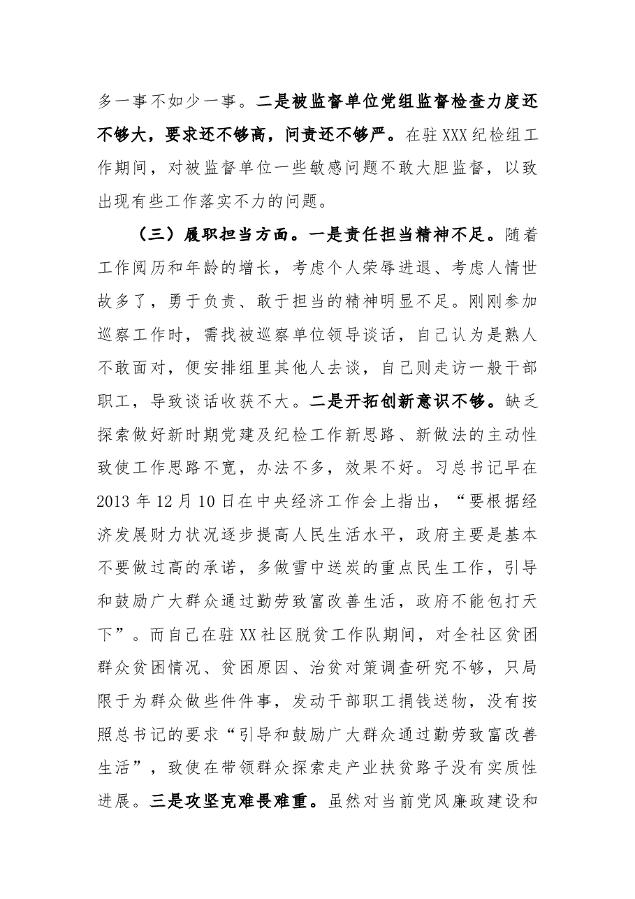 2020年组织生活会对照检查发言提纲.docx,第2页预览