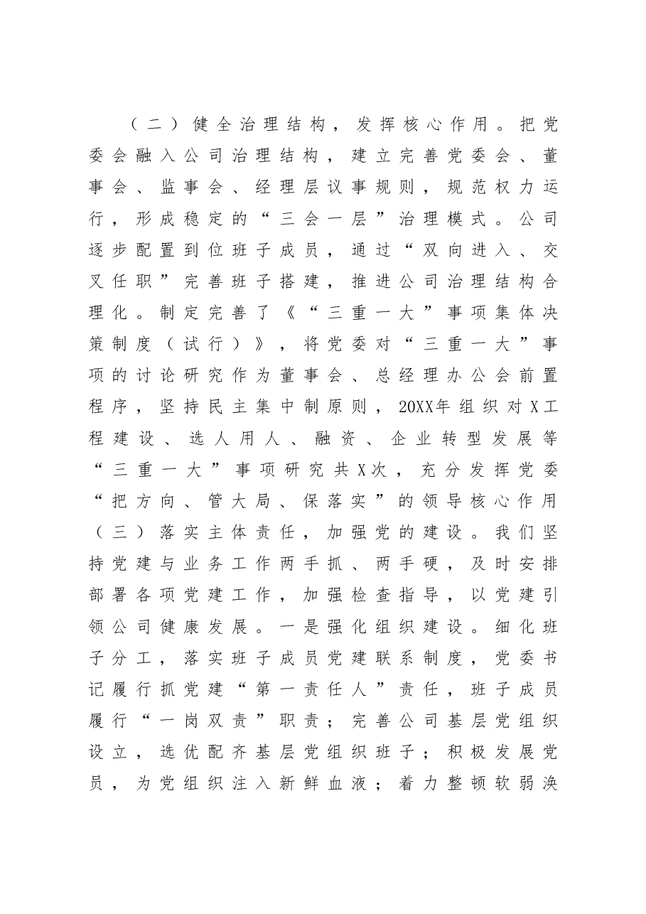 公司领导班子任期述职述廉报告.docx，第3页预览