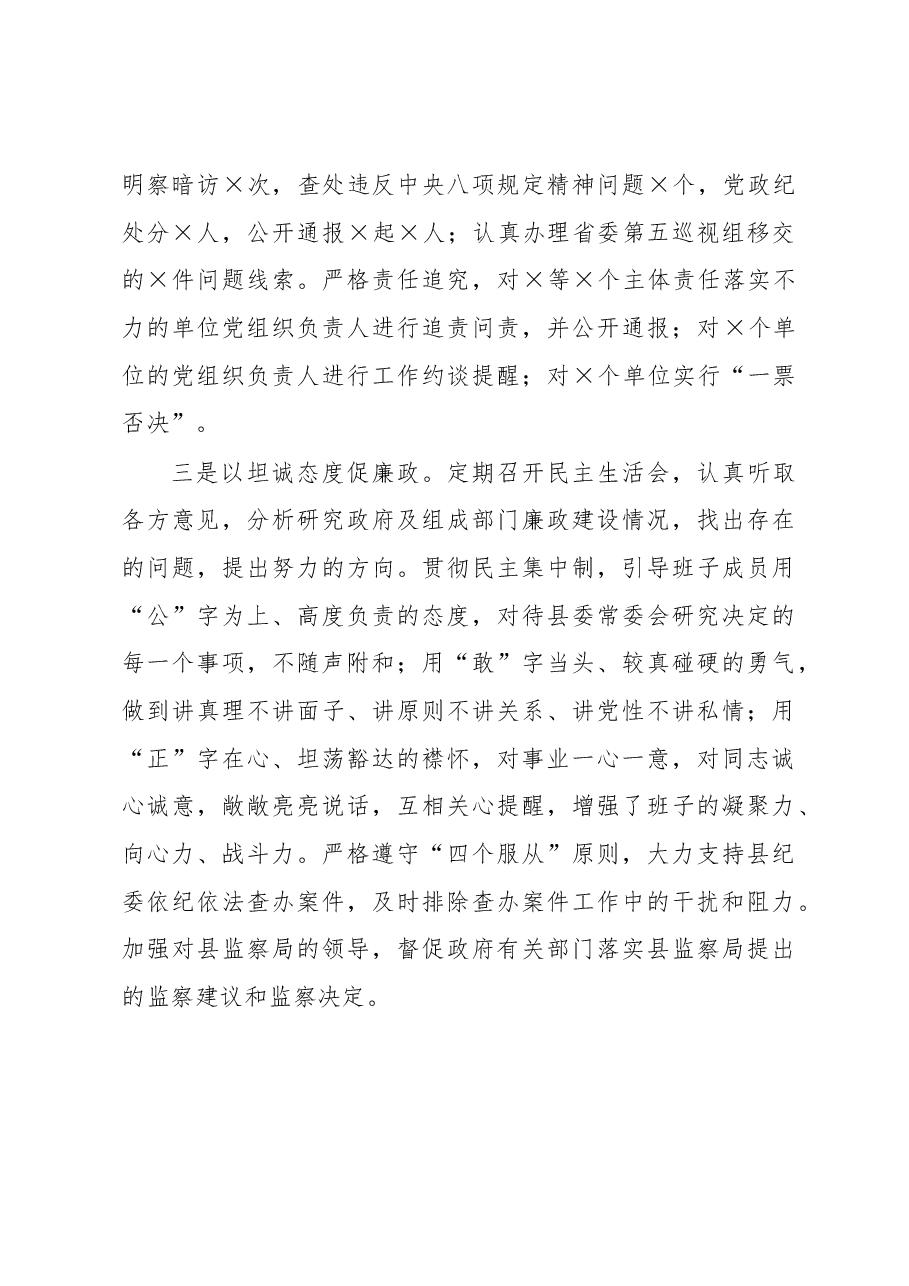 县政府党组述责述廉报告.docx,第4页预览