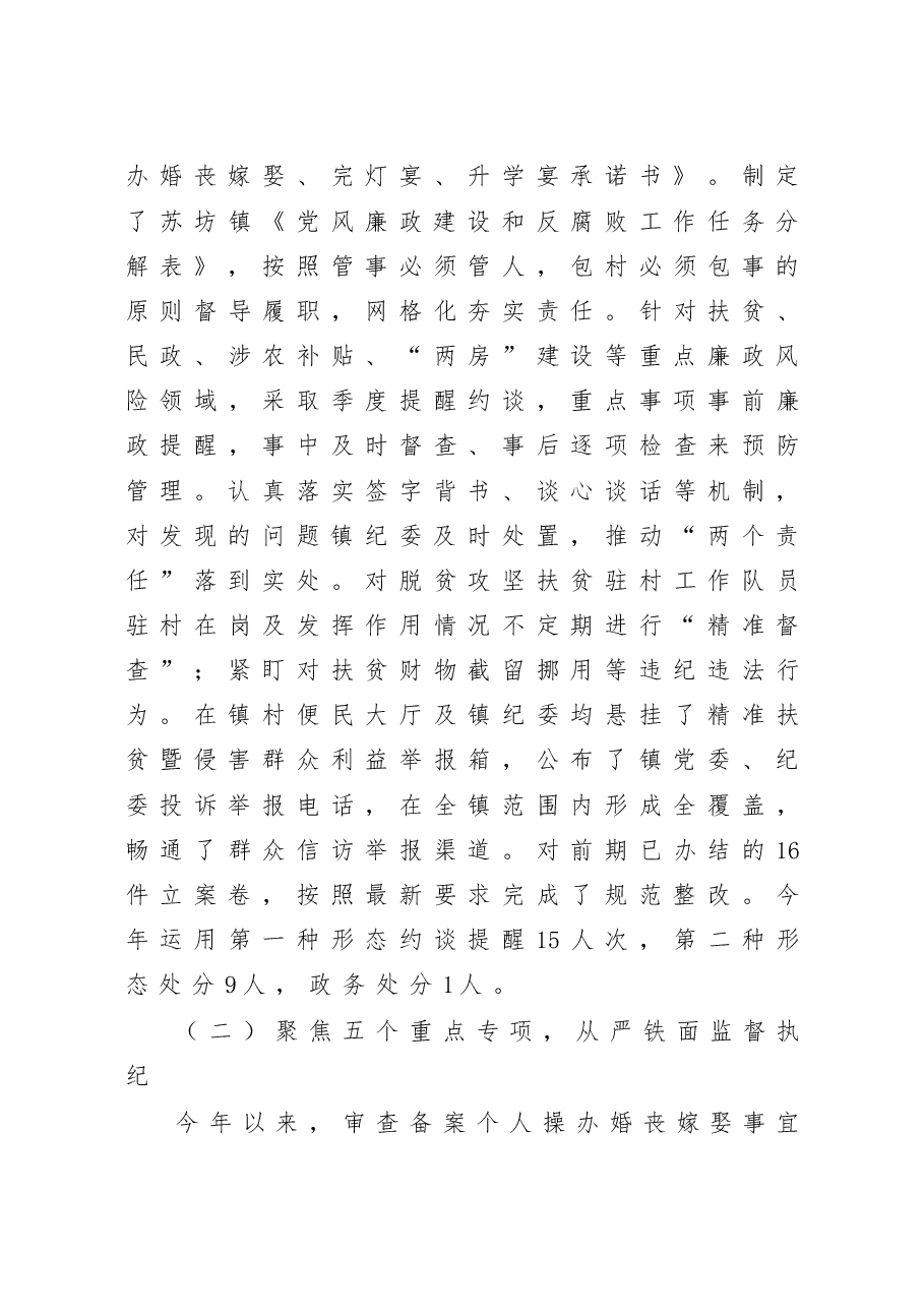 镇纪委书记2020年述责述廉报告.doc,第3页预览